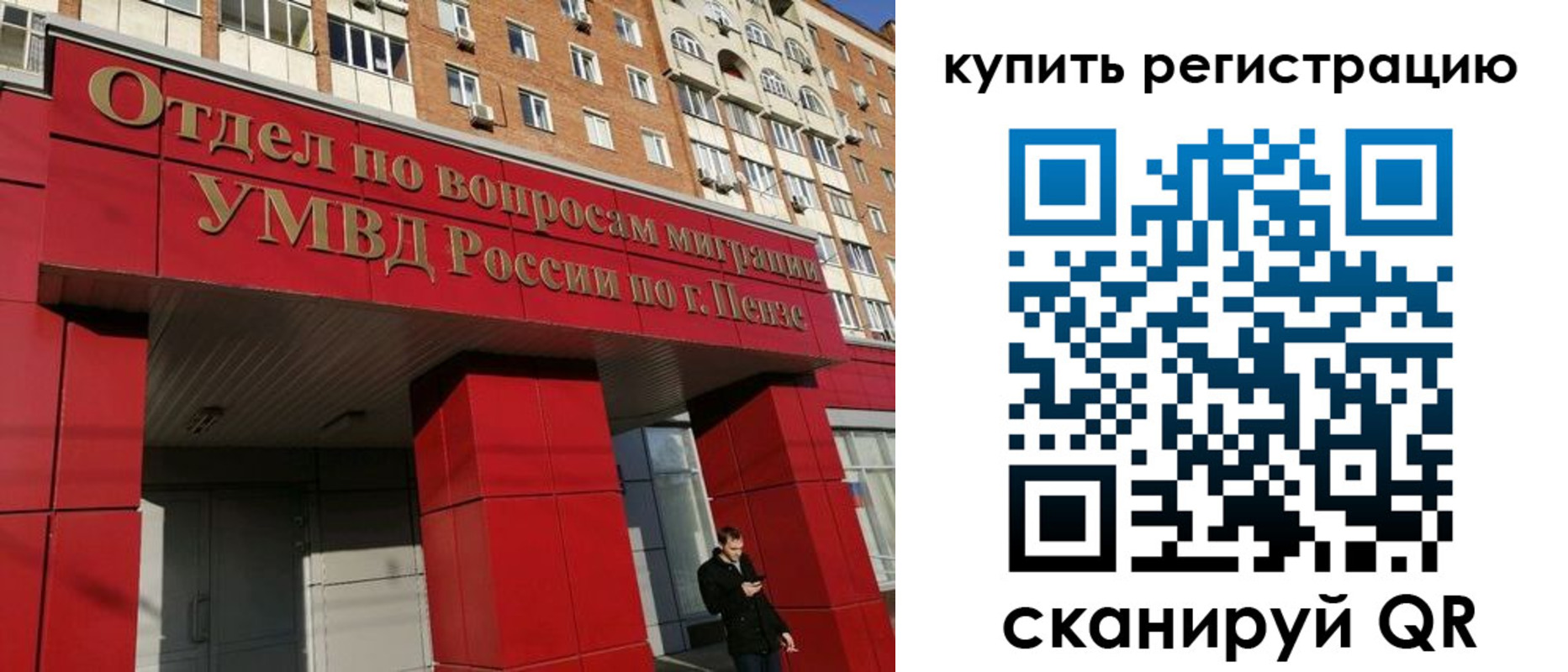 временная регистрация в Смоленской области
